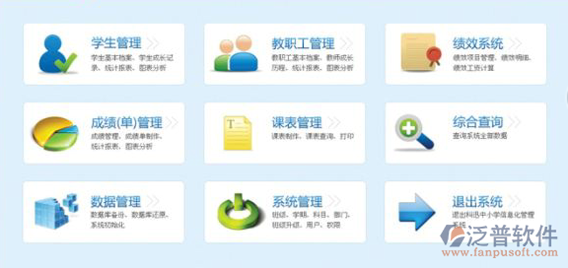 教育信息平台